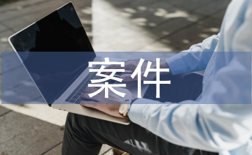 案件調(diào)查方法