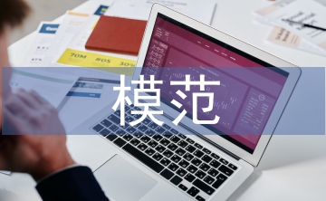 誠(chéng)實(shí)守信模范事跡材料