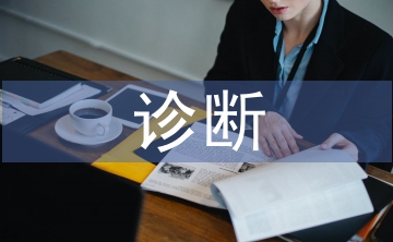 呼吸系統(tǒng)疾病的診斷方法