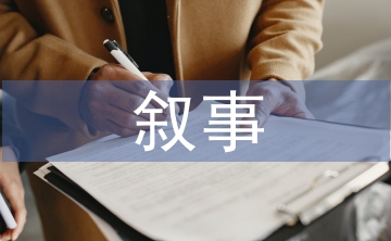 初中數(shù)學(xué)教育教學(xué)敘事