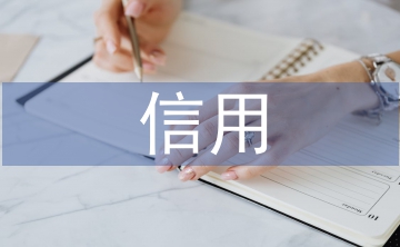 銀行的信用風險管理