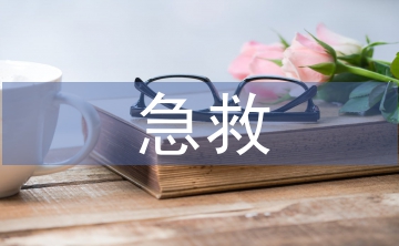 觸電急救的方法