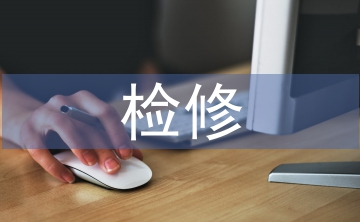 變電檢修中常見問題與對策3篇