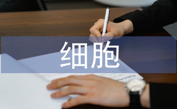 細胞化學(xué)元素