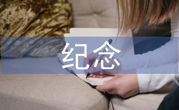 紀(jì)念九一八演講稿