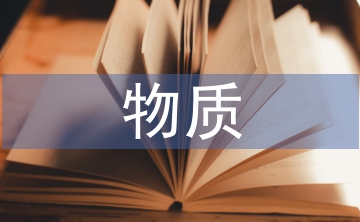 初中化學(xué)常見物質(zhì)質(zhì)量