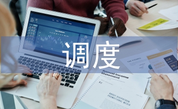 行車調(diào)度實(shí)訓(xùn)總結(jié)