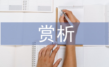 經(jīng)典音樂賞析論文