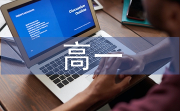 高一下學(xué)期期末總結(jié)