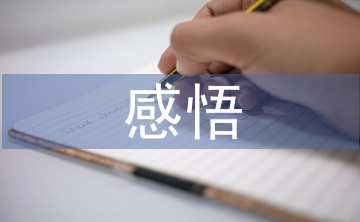 對網(wǎng)絡(luò)營銷的感悟