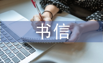 書信文化與藝術(shù)設(shè)計(jì)的關(guān)系探析