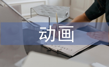 動畫標(biāo)題設(shè)計