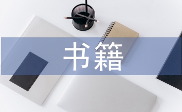 書籍市場調(diào)查報告