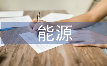 能源與動(dòng)力工程專業(yè)