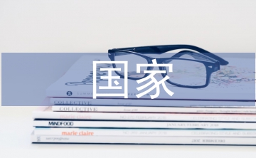 推進(jìn)國(guó)家治理現(xiàn)代化中審計(jì)的作用