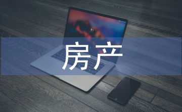 房產(chǎn)公證書(shū)