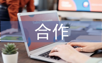 人工智能校企合作建設(shè)探析