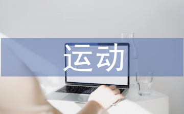 運(yùn)動(dòng)醫(yī)學(xué)外科