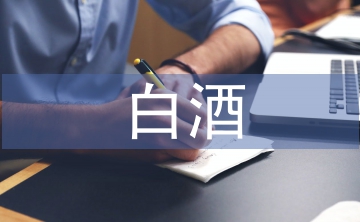 高端白酒包裝設(shè)計