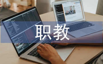 職教電子商務(wù)的人才培養(yǎng)模式改革