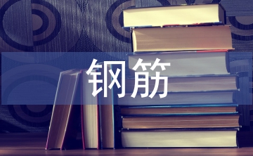 鋼筋工種實訓總結