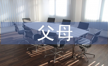 關(guān)于父母愛的名言