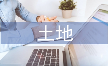 土地資源管理專業(yè)課程