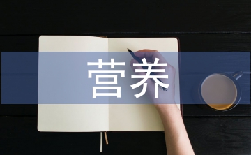 早產(chǎn)兒營(yíng)養(yǎng)護(hù)理