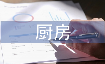 廚房做消防工作總結(jié)