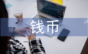 錢(qián)幣藝術(shù)收藏投資創(chuàng)業(yè)實(shí)踐分析