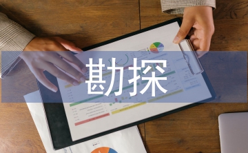 勘探技術(shù)論文