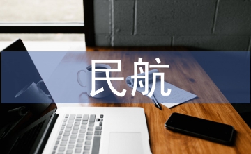 民航服務(wù)特征