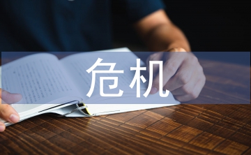 次貸危機應對措施