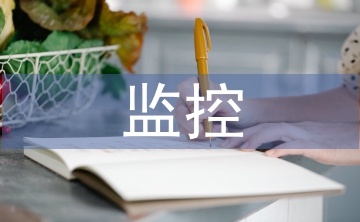 淺談?dòng)?jì)算機(jī)安全監(jiān)控技術(shù)