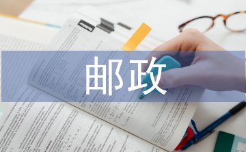 郵政服務(wù)質(zhì)量工作計劃