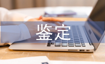 學(xué)年鑒定表自我鑒定