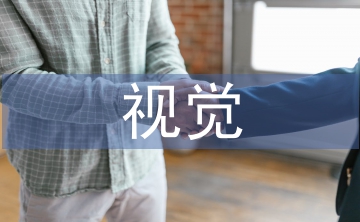 淺談新媒介下的視覺傳達(dá)設(shè)計(jì)