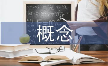 簡(jiǎn)述稅收籌劃的概念