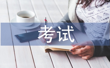 人力資源考試論文