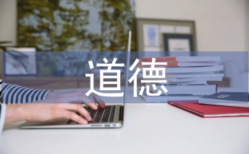 道德與法治命題建議