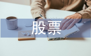 股票投資策略與技巧