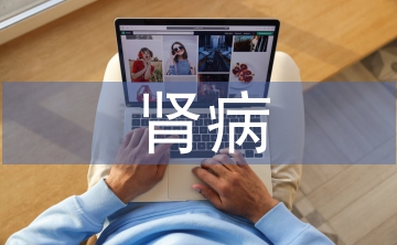 糖尿腎病治療方法