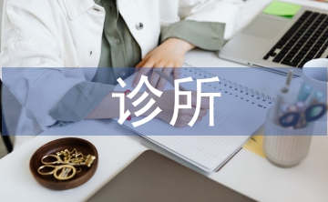 診所年度校驗工作總結(jié)