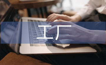 工廠安全生產(chǎn)會(huì)議