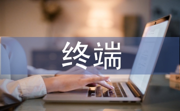 網(wǎng)絡(luò)安全終端管理