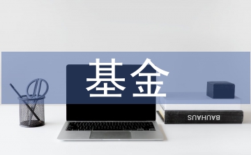 私募基金證券投資