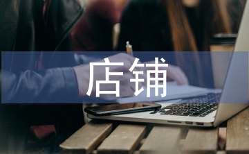 店鋪月度總結(jié)