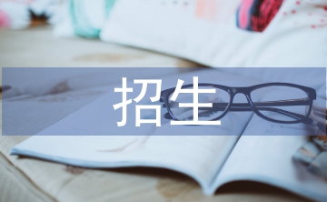 培訓機構招生宣傳方案