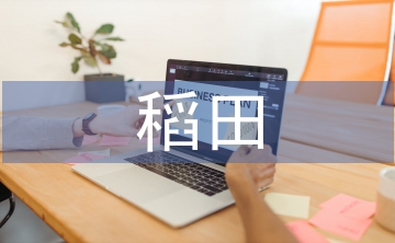 稻田泥鰍養(yǎng)殖技術(shù)