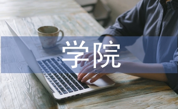 學(xué)院師范生工作計(jì)劃